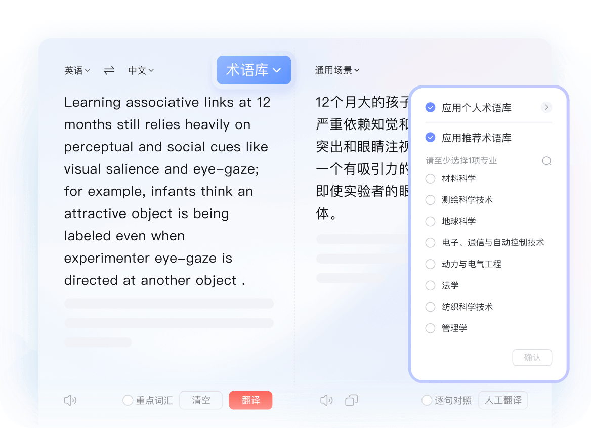 有道翻译视频翻译功能展示图